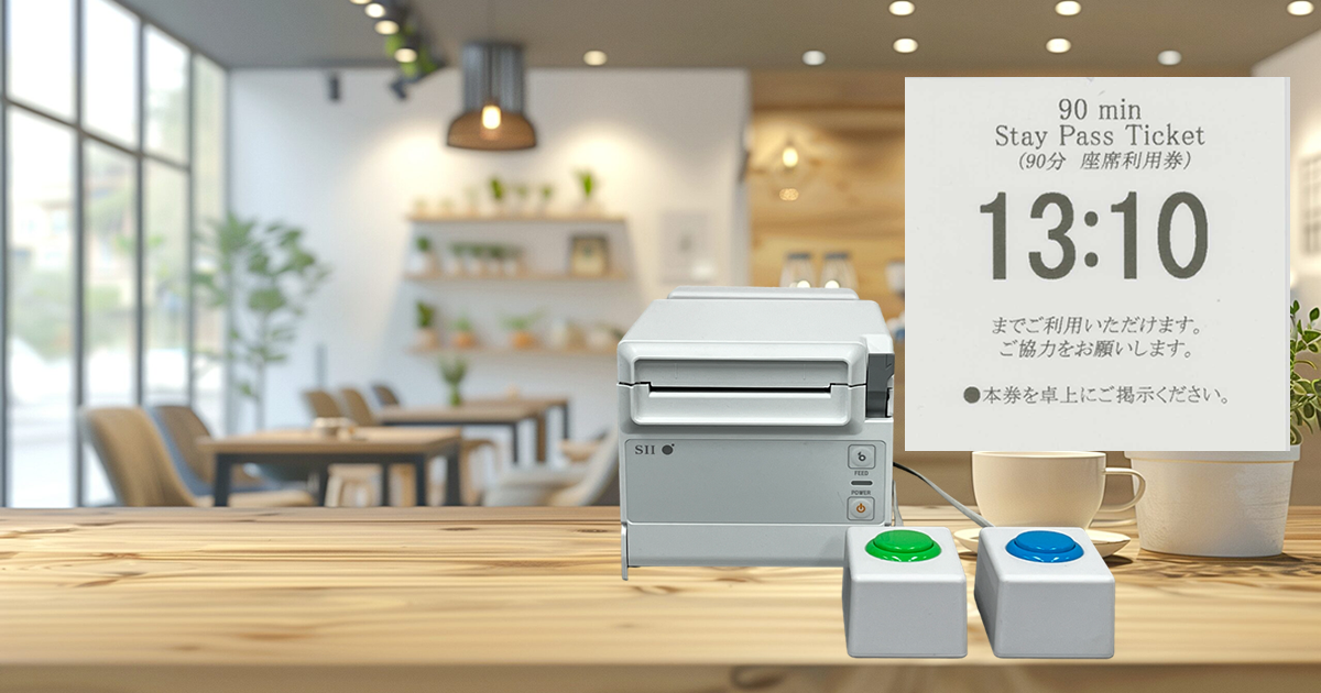 回転率アップ！時間制限をスムーズに伝える発券機